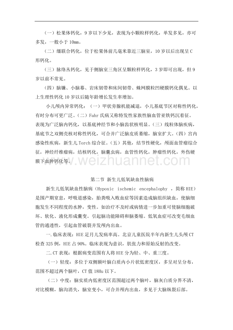 ct、mri在儿科中的应用(中枢神经系统)-孙国强.doc_第3页