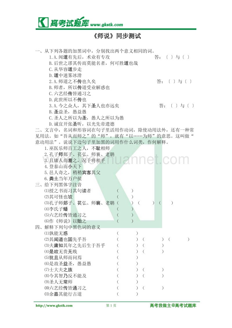 《师说》测试（语文版必修4）.doc_第1页