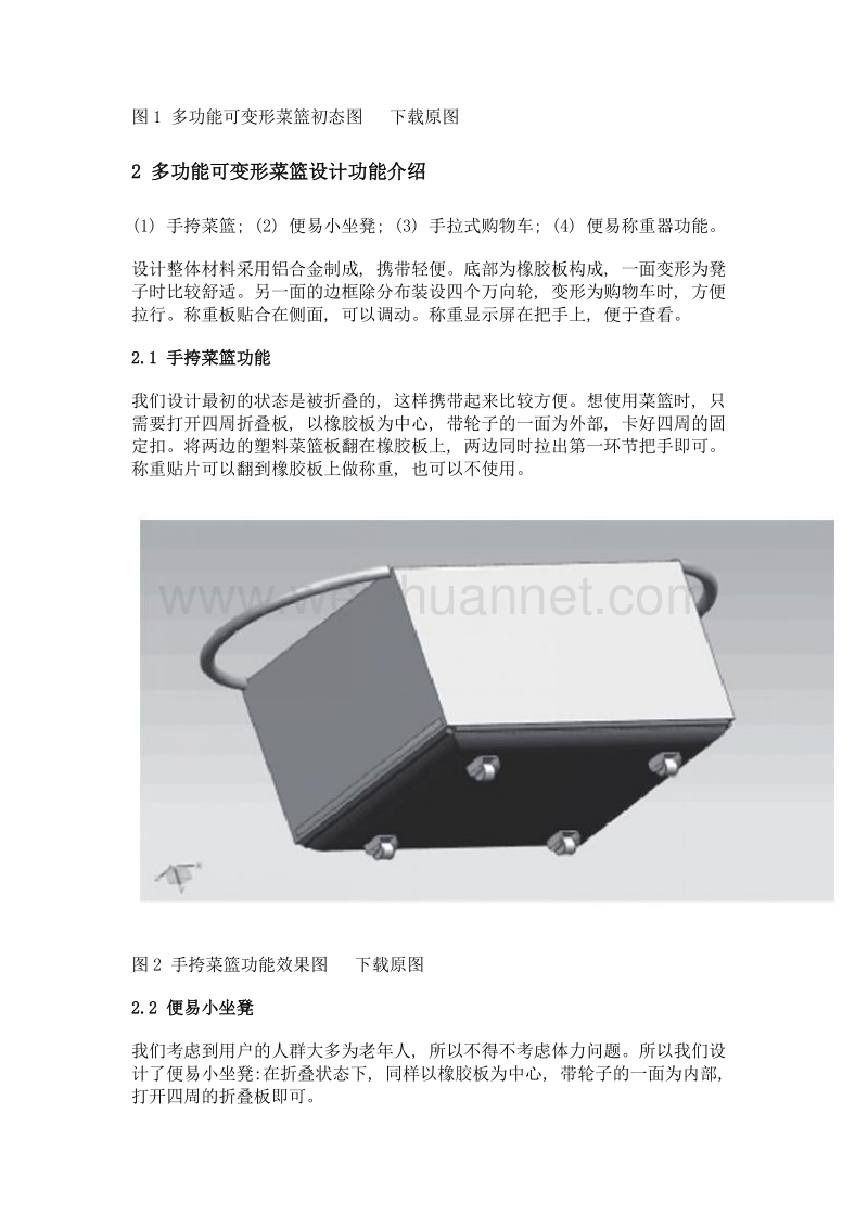 折叠式多功能可变形菜篮的设计.doc_第3页