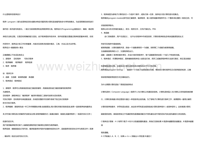 c程序作业答案.doc_第1页