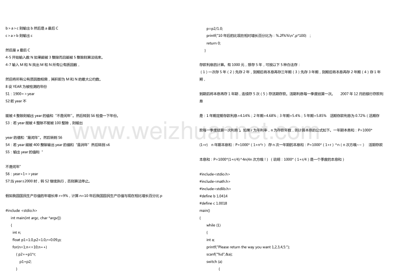 c程序作业答案.doc_第2页