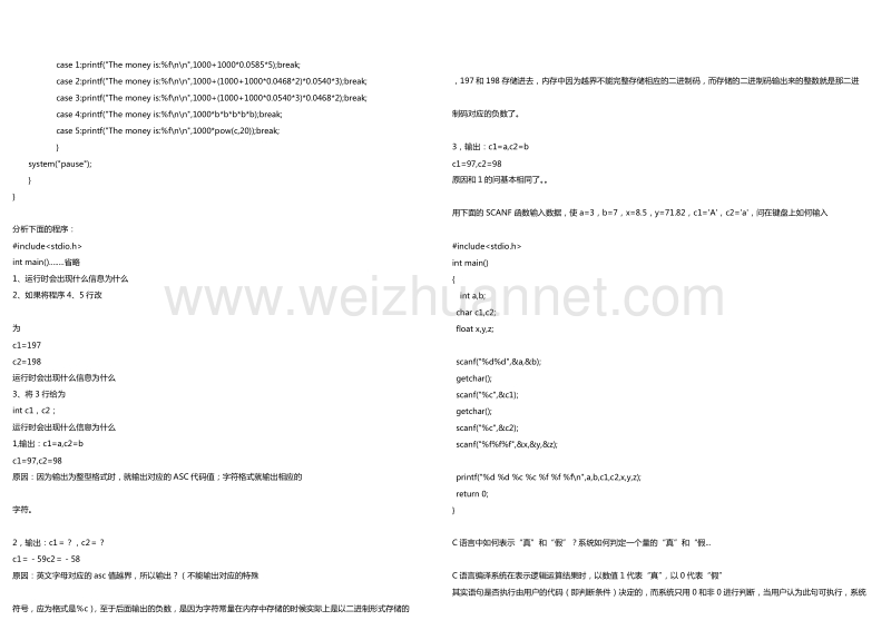 c程序作业答案.doc_第3页