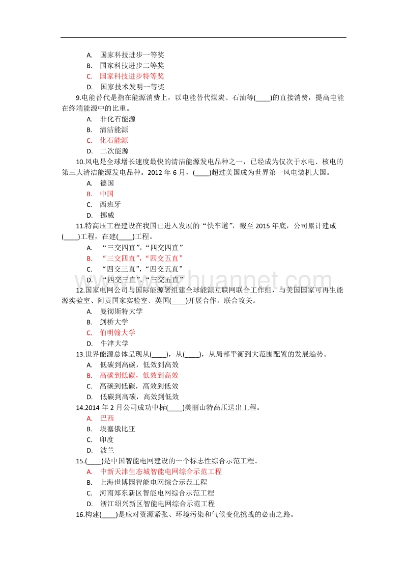 全球能源互联网(参考 答案).doc_第2页