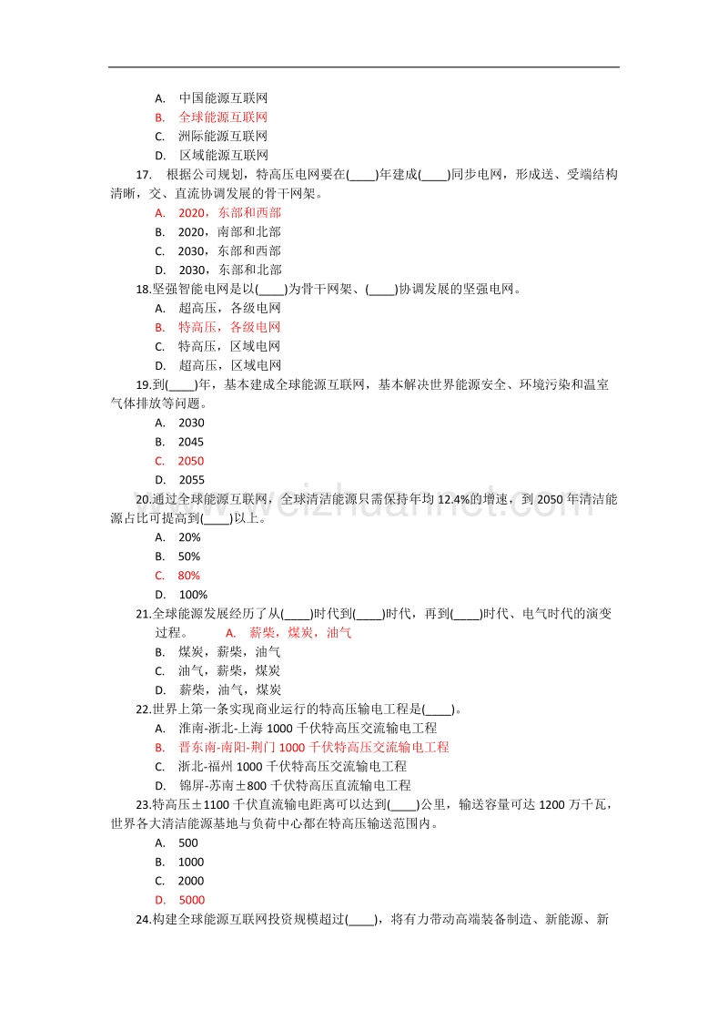 全球能源互联网(参考 答案).doc_第3页