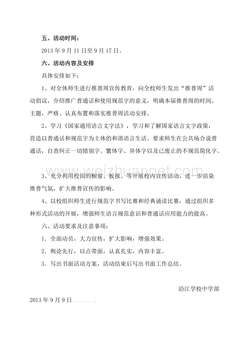 全国推广普通话宣传周及活动实施方案.doc_第2页