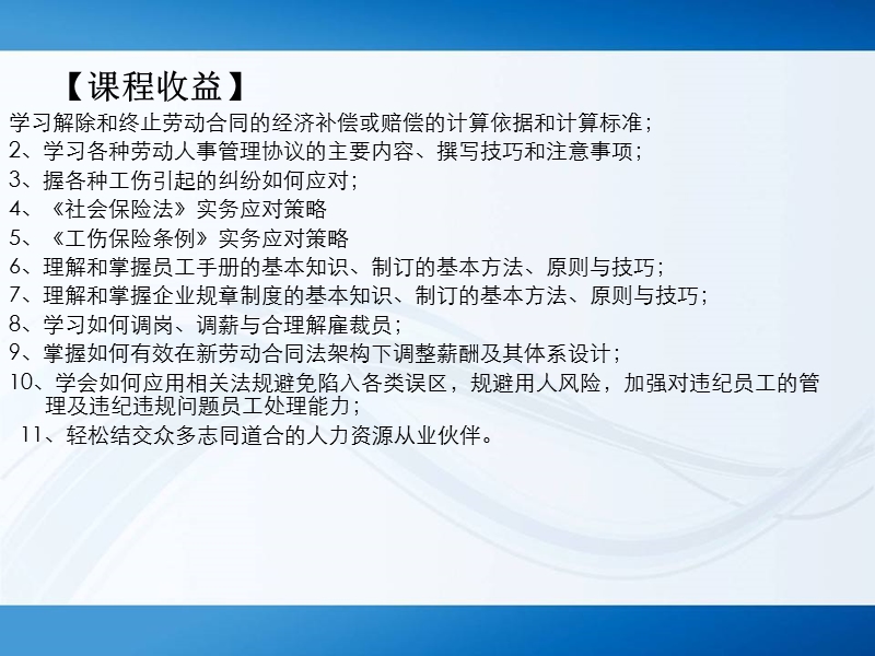 《劳动合同法》、《社会保险法》、《工伤保险条例》实操应对策略.ppt_第2页