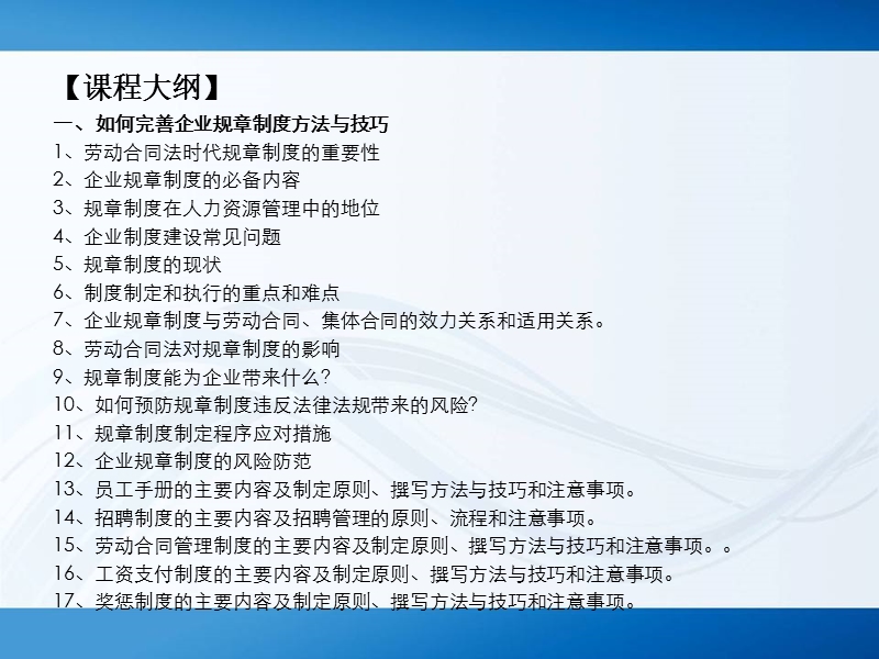 《劳动合同法》、《社会保险法》、《工伤保险条例》实操应对策略.ppt_第3页