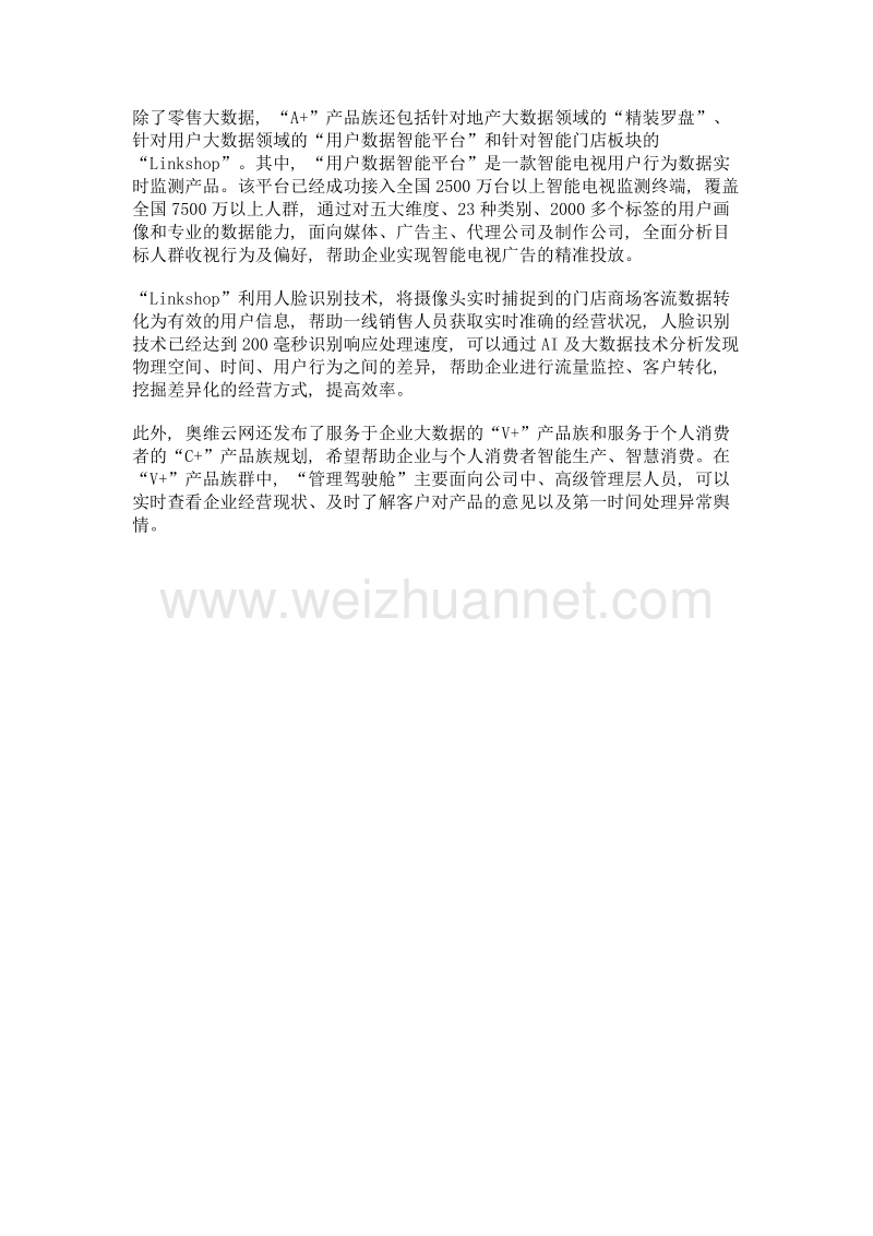 聚焦智慧家庭领域 奥维云网发布全新大数据战略.doc_第2页