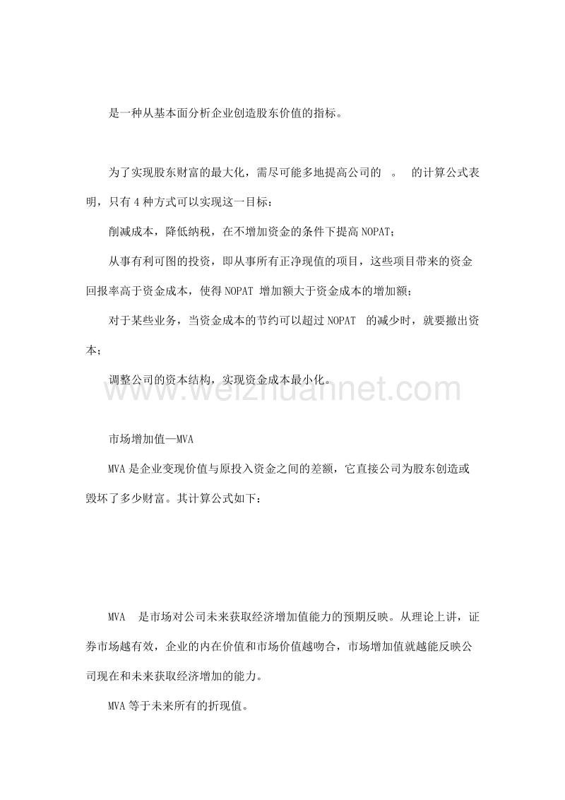 会计报表附注对基本财务比率的影响分析.doc_第2页