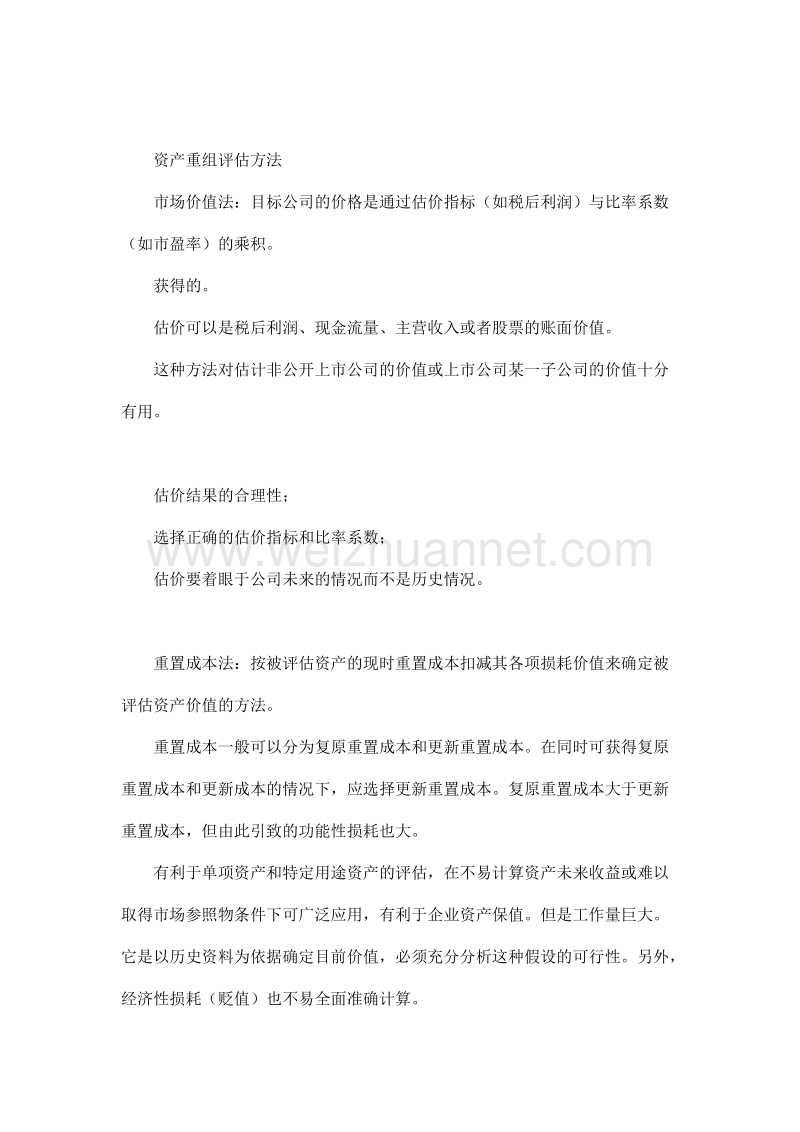 会计报表附注对基本财务比率的影响分析.doc_第3页