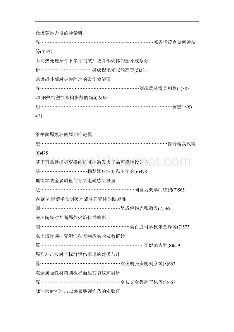 北京理工大学学报2008年总目次（第28卷）.doc_第3页