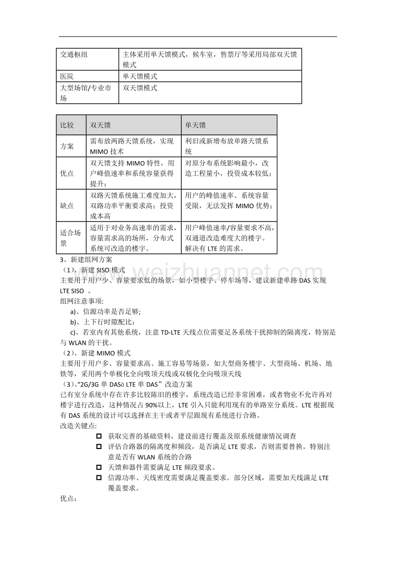 lte室分整改开展模式建议方案及经验分享.docx_第3页