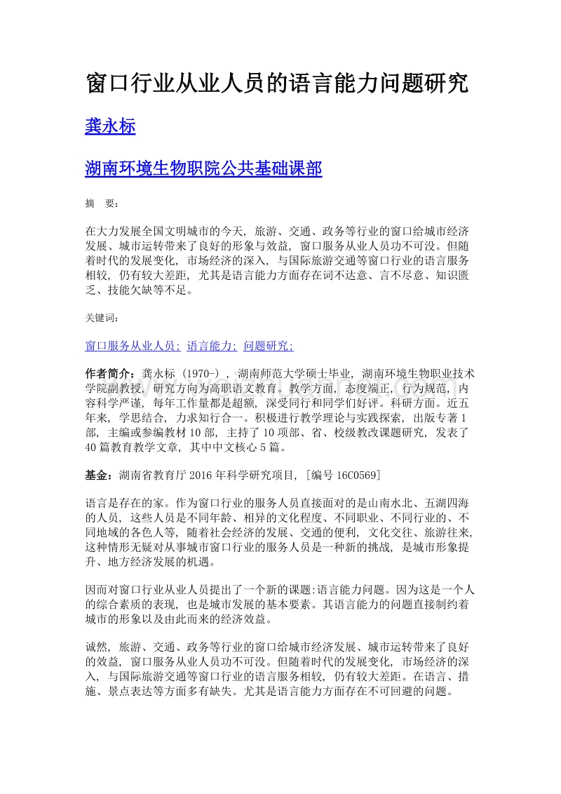 窗口行业从业人员的语言能力问题研究.doc_第1页