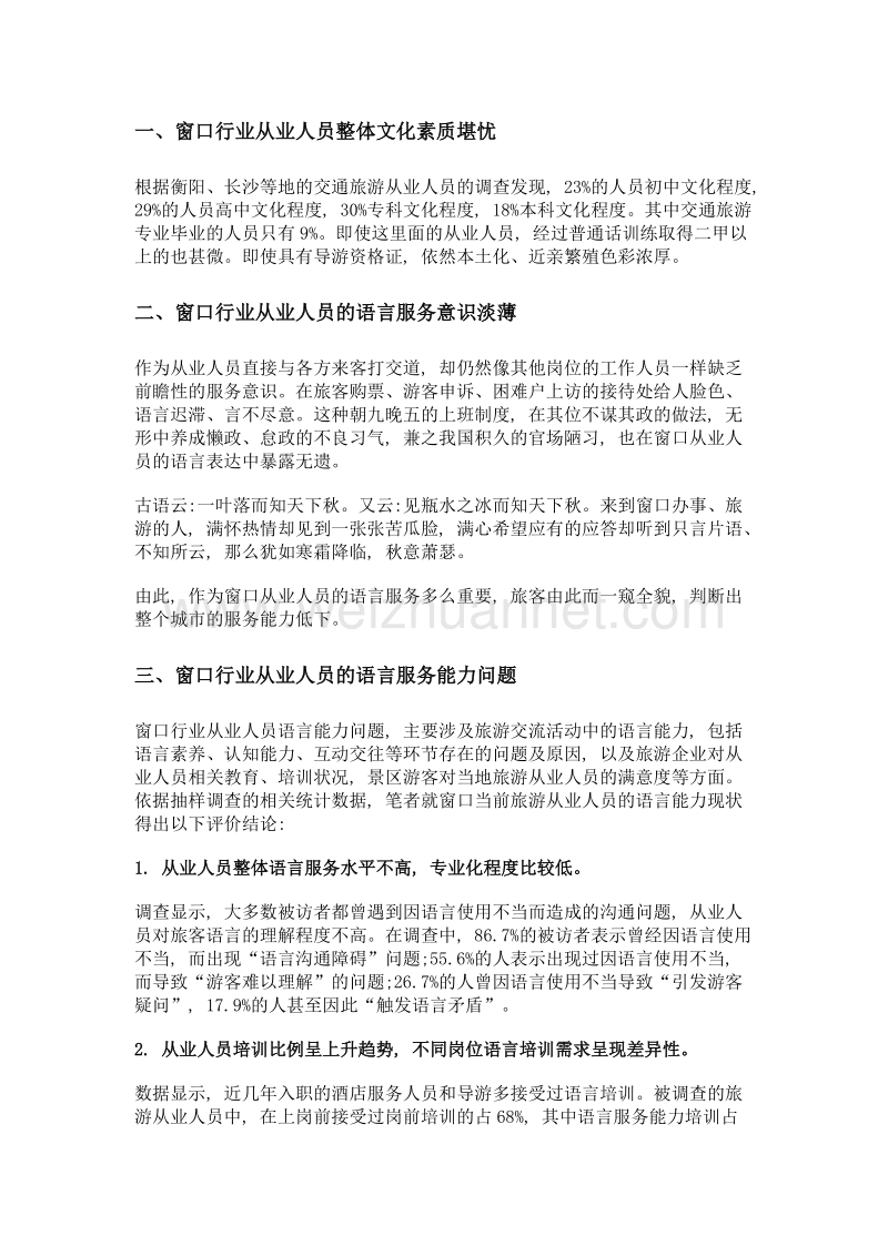 窗口行业从业人员的语言能力问题研究.doc_第2页