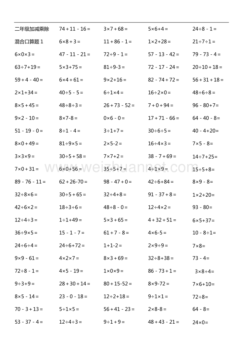 二年级加减乘除混合口算题19页-a4打印版.docx_第1页
