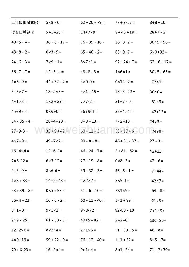 二年级加减乘除混合口算题19页-a4打印版.docx_第2页