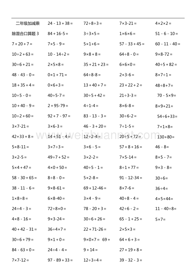 二年级加减乘除混合口算题19页-a4打印版.docx_第3页