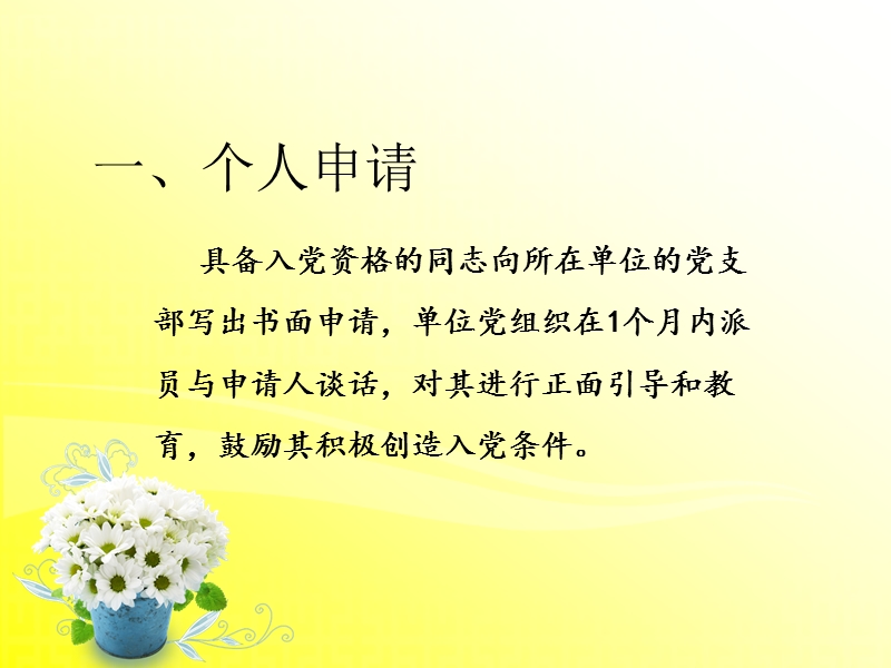 发展党员工作程序图.ppt_第3页