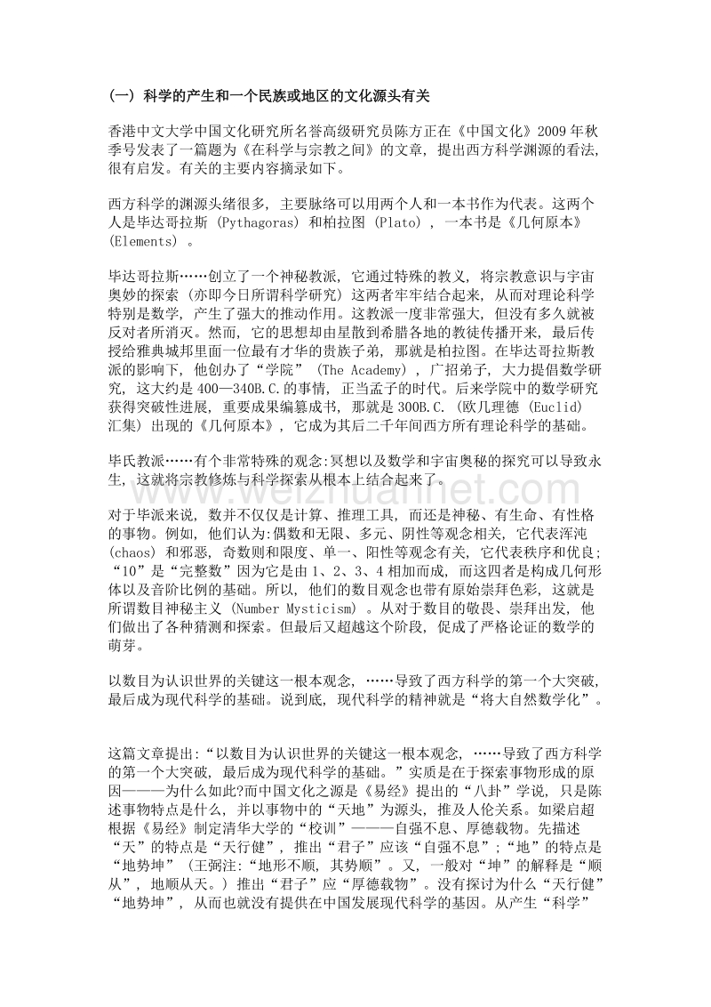 科学发现、技术发明、竞争力创新之路的几点看法.doc_第2页