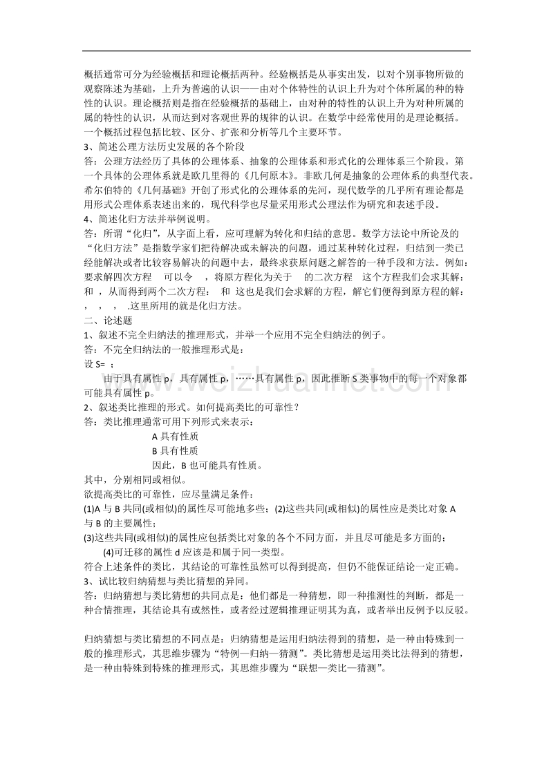 《数学思想与方法》形成性考核册.docx_第3页