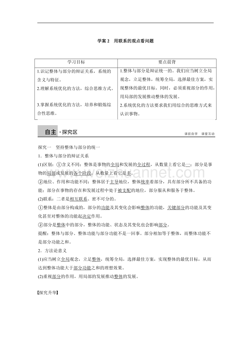 2015-2016学年高二政 治人教版必修4学案3.7.2-用联系的观点看问题.doc.doc_第1页