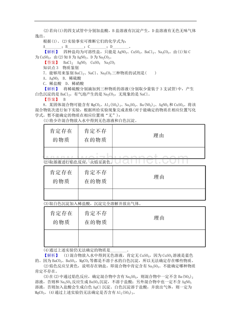 《研究物质的实验方法-焰色反应》练习-苏教版必修1.doc_第2页