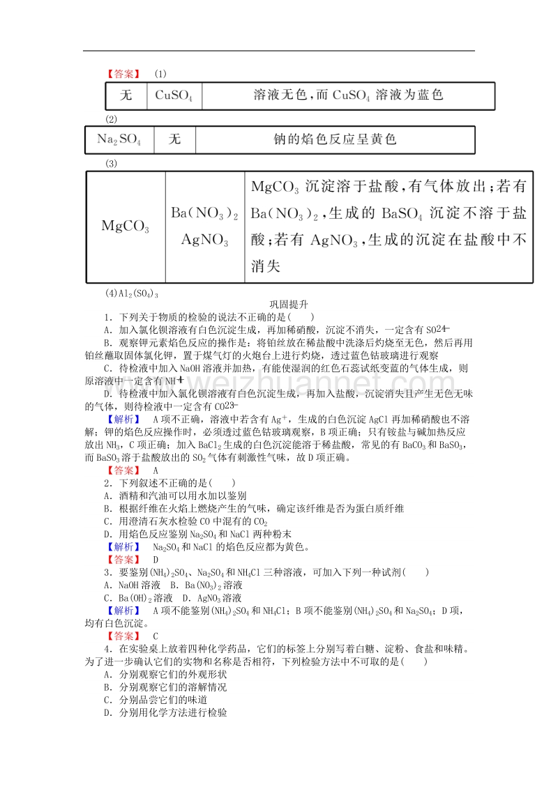 《研究物质的实验方法-焰色反应》练习-苏教版必修1.doc_第3页