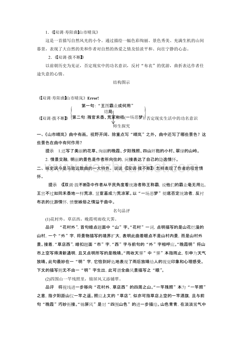 【创新设计】粤教版语文粤教版选修《唐诗宋词元散曲选读》学案：21马致远散曲二首 .doc_第3页