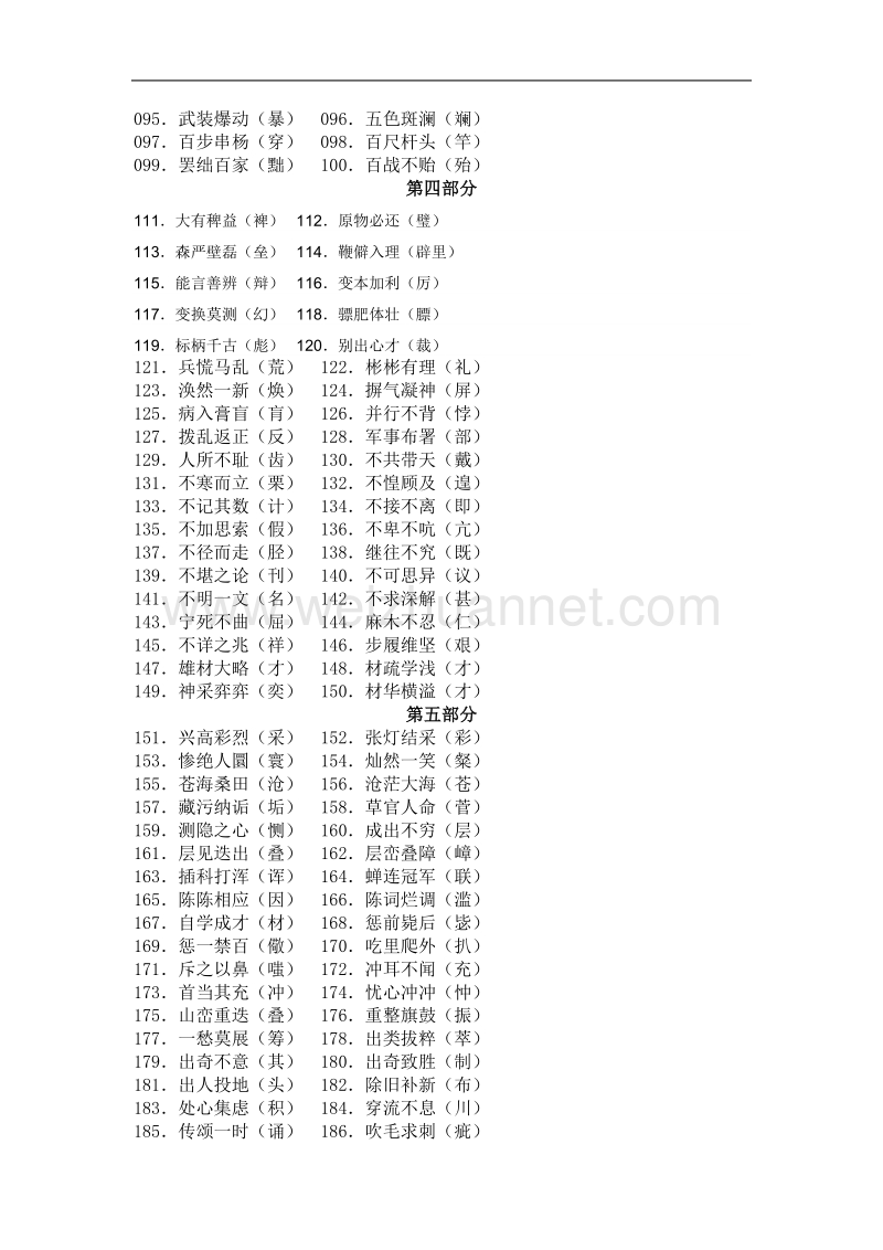 历年度中考易错字.doc_第2页