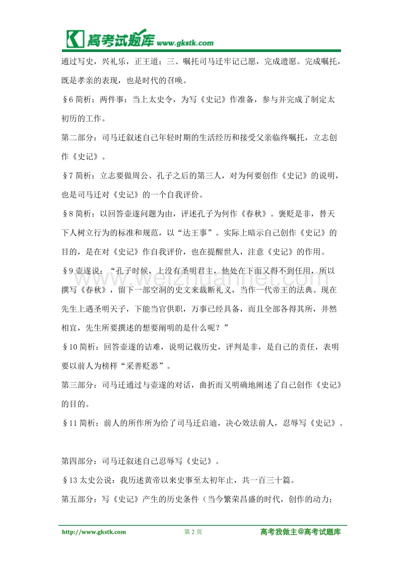 《太史公自序》学案1（苏教版选修史记选读）.doc_第2页