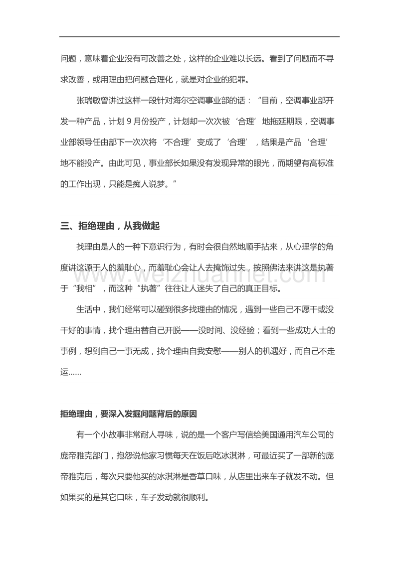 pmc经理遇到问题找真因不找理由.docx_第2页