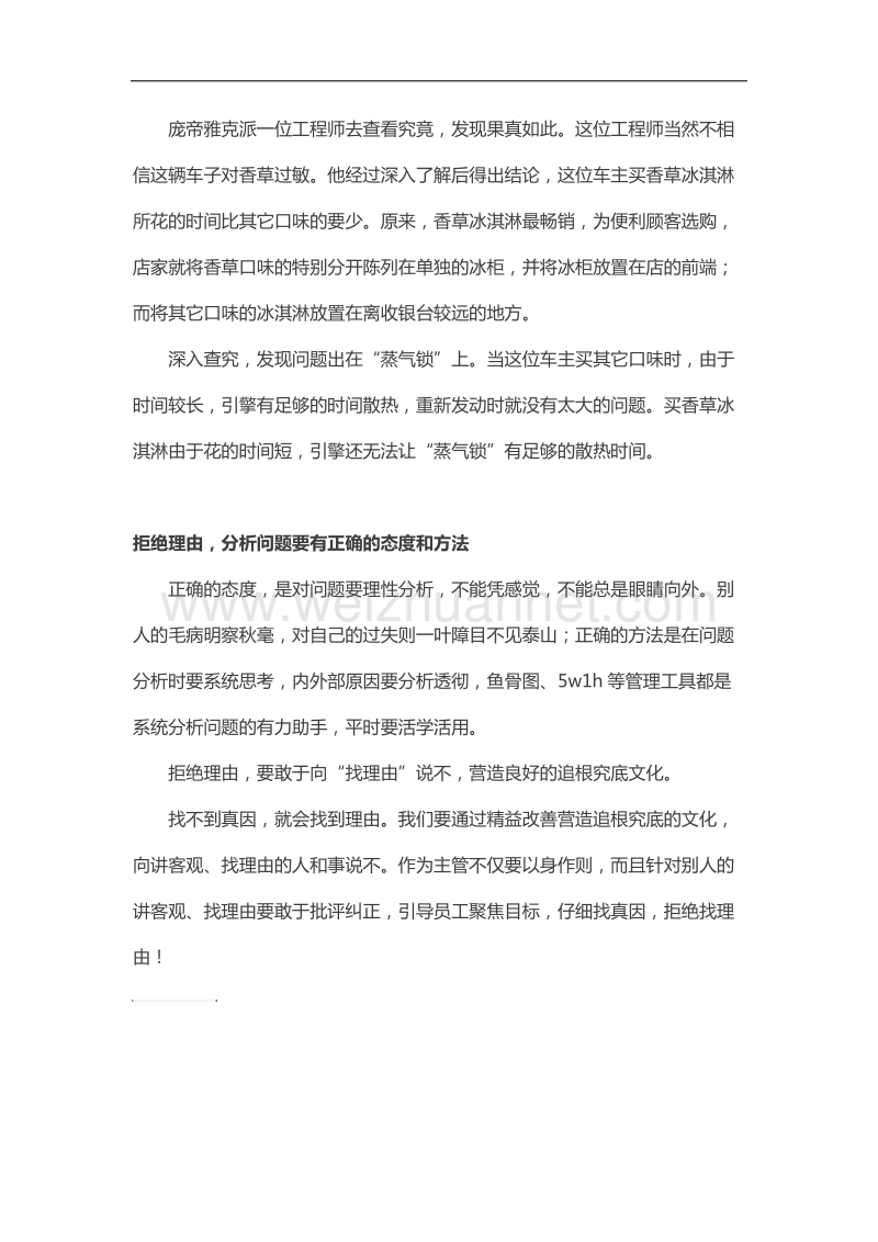 pmc经理遇到问题找真因不找理由.docx_第3页