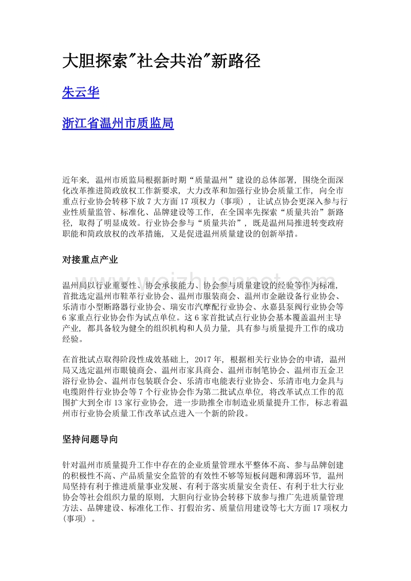 大胆探索社会共治新路径.doc_第1页