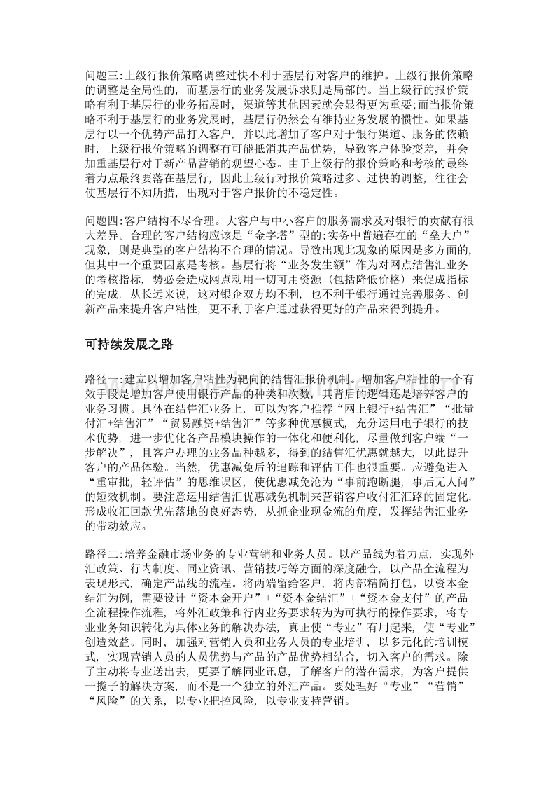 突破结售汇业务发展阻力.doc_第2页