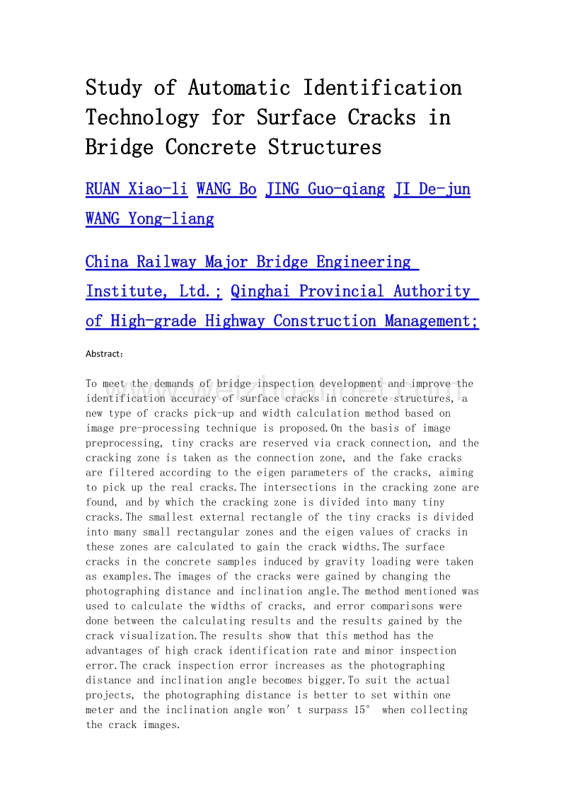 桥梁混凝土结构表面裂缝自动识别技术研究.doc_第2页