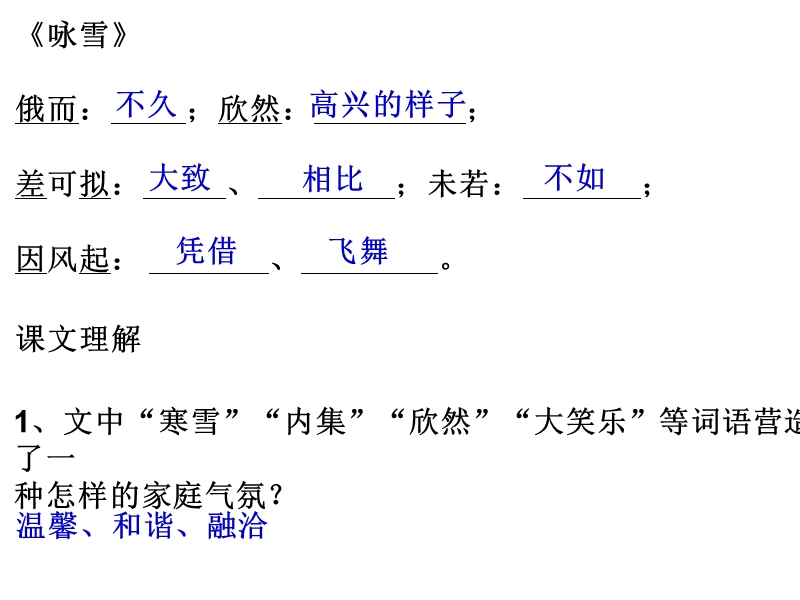 吉林省磐石市松山中学七年级语文上册教学课件：世说新语.ppt_第3页