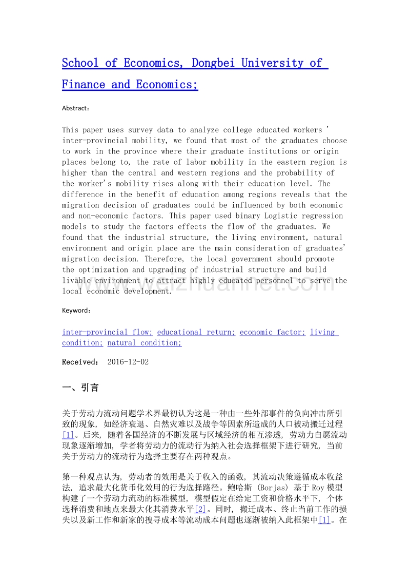 大学毕业生就业的省际流动特征及其影响因素.doc_第2页