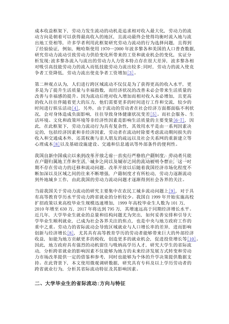 大学毕业生就业的省际流动特征及其影响因素.doc_第3页