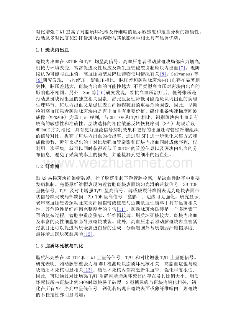 高血压患者颈动脉粥样硬化斑块磁共振成像应用与进展.doc_第2页