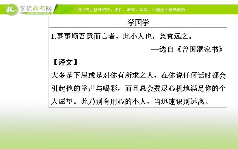 《金版学案》语文粤教版选修《传记选读》课件：第一单元2铁肩担道义.ppt_第3页