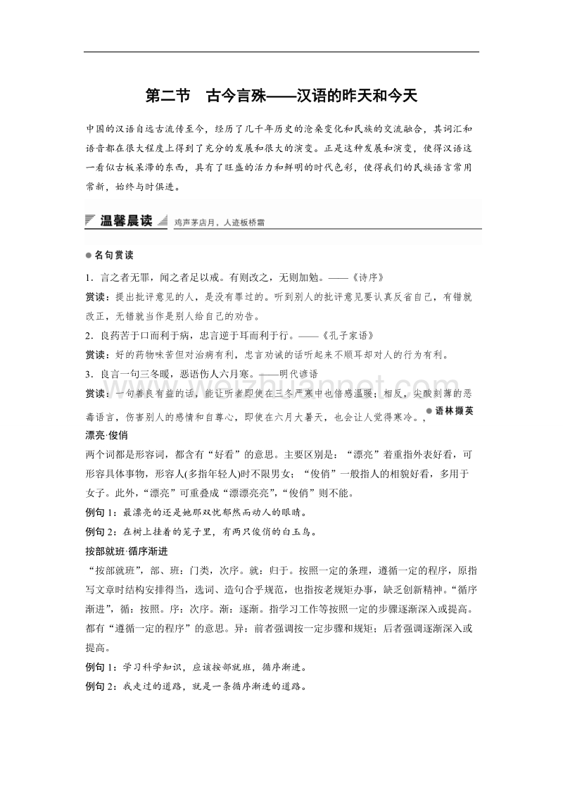 【创新设计】高二语文人教版选修《语言文字应用》学案：第一课第二节 古今言殊—汉语的昨天和今天 .doc_第1页