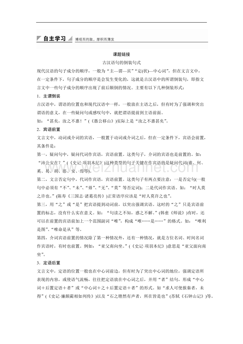 【创新设计】高二语文人教版选修《语言文字应用》学案：第一课第二节 古今言殊—汉语的昨天和今天 .doc_第2页