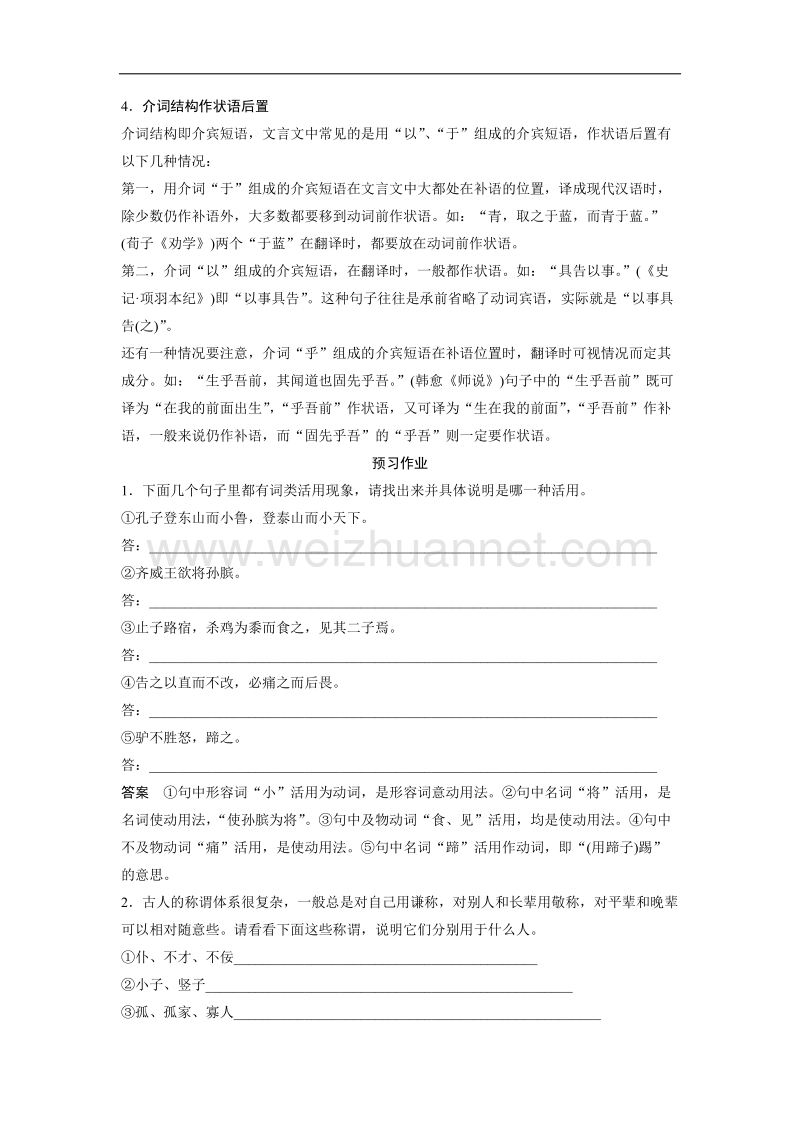 【创新设计】高二语文人教版选修《语言文字应用》学案：第一课第二节 古今言殊—汉语的昨天和今天 .doc_第3页