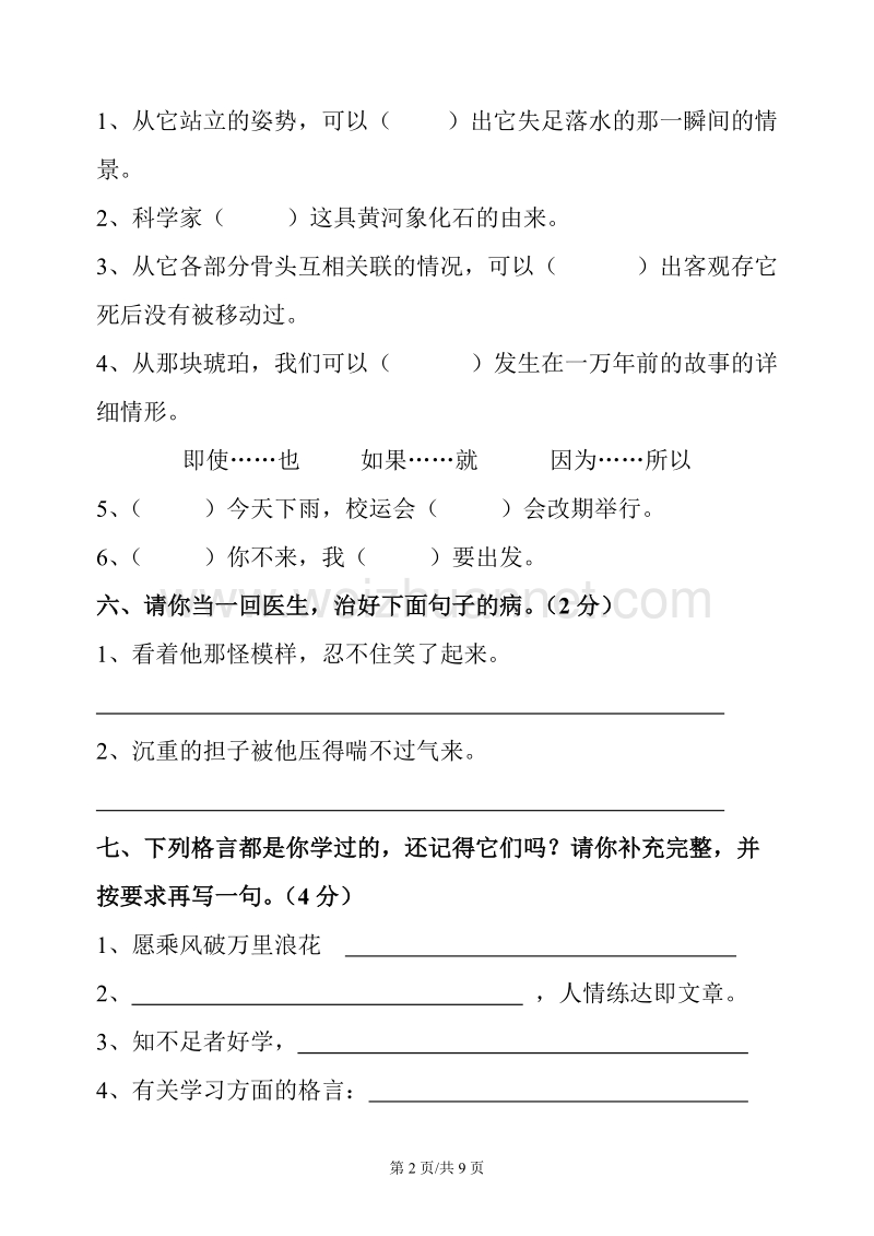 2017年小学语文毕业班综合复习题(一).doc_第2页