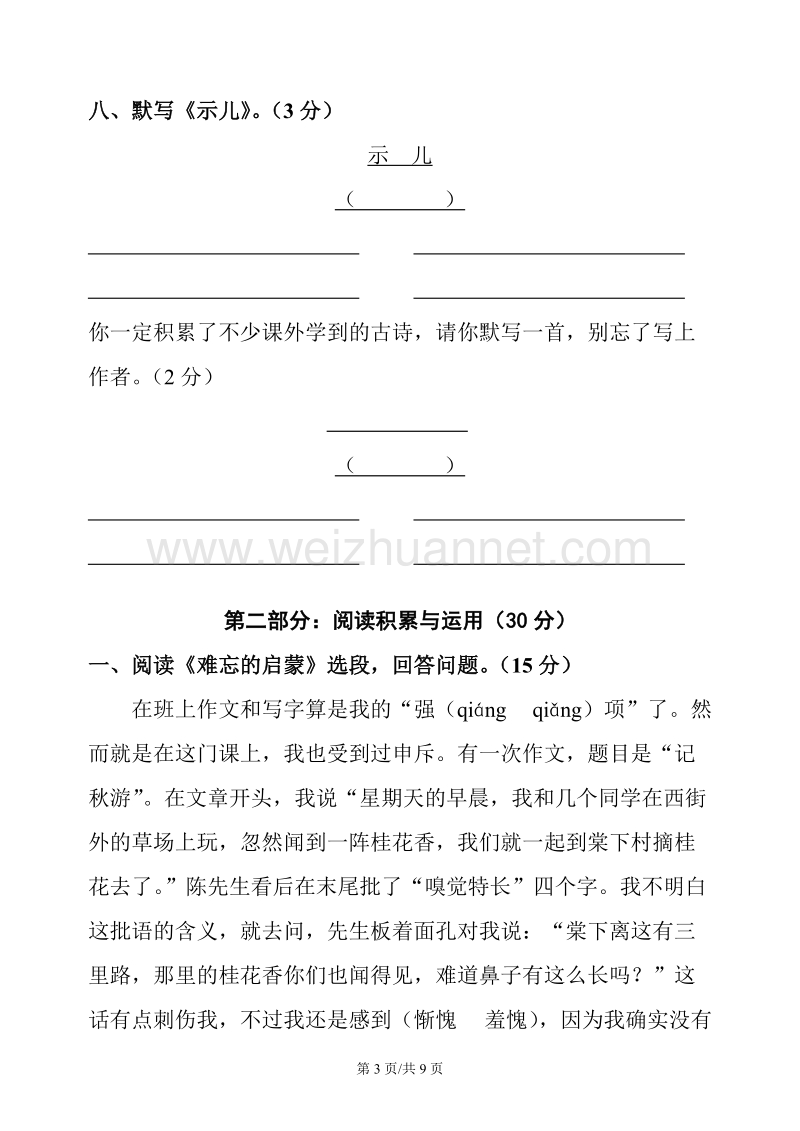 2017年小学语文毕业班综合复习题(一).doc_第3页