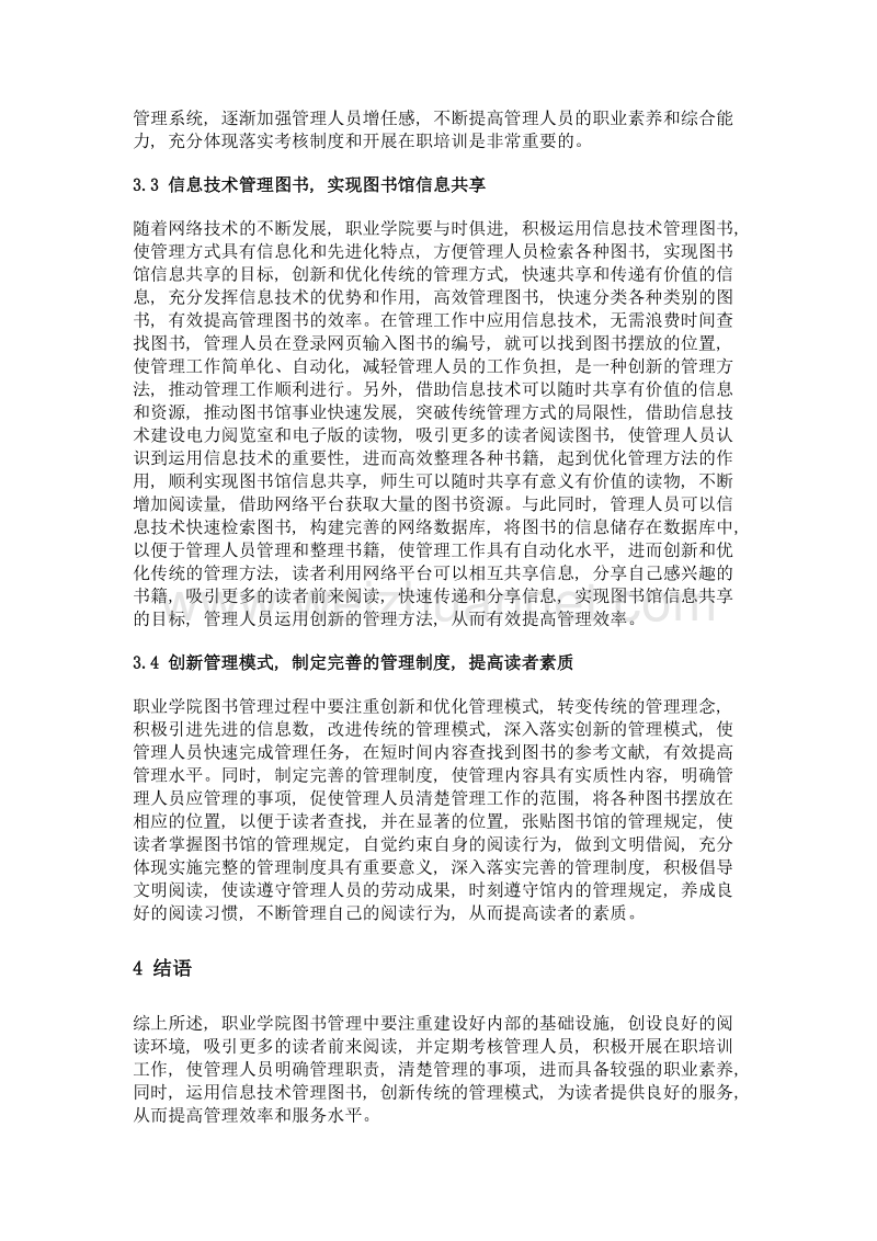 职业学院图书管理方法的优化与创新.doc_第3页