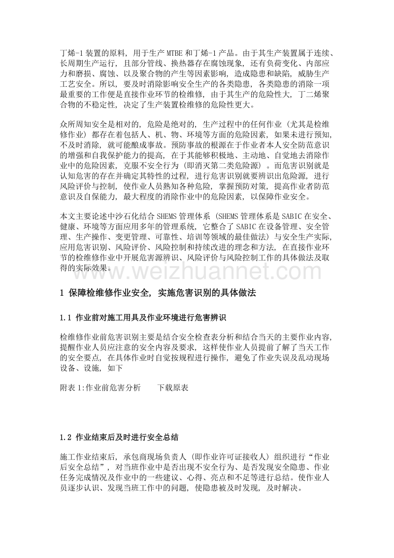 提升危害识别质量, 保障安全措施落实.doc_第2页