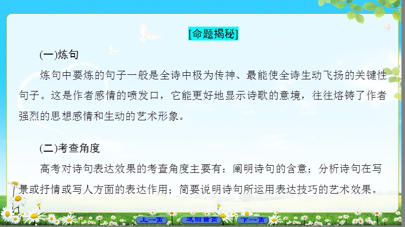 2018版高中语文（苏教版）唐诗宋词选读 同步课件： 诗歌鉴赏专项培训课程之5.ppt_第2页