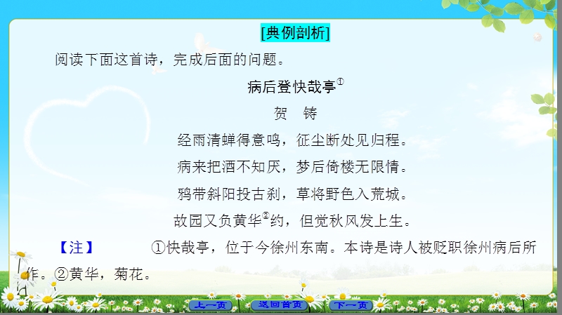 2018版高中语文（苏教版）唐诗宋词选读 同步课件： 诗歌鉴赏专项培训课程之5.ppt_第3页