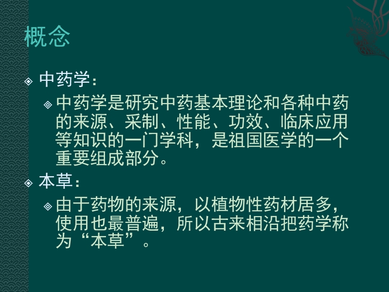 中药饮片及中成药的合理应用.ppt_第2页